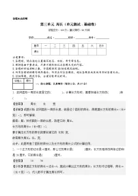 第三单元 周长（单元测试·基础卷） 数学北师大版三年级下册（新教材）+答案
