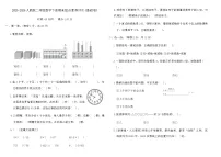 2025-2026人教版二年级数学下册期末综合素养评价(基础卷)（含答案）