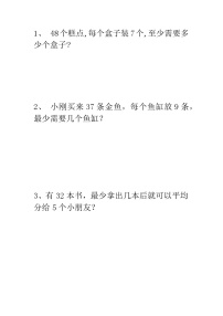 北师大版（2024）二年级下册（2024）租船练习