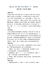 人教版（2024）二年级下册（2024）1000以内数的认识优秀第2课时教学设计及反思