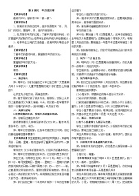 小学数学人教版（2024）三年级下册（2024）年历设计师第3课时教学设计及反思