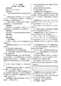 人教版（2024）三年级下册（2024）年历中的秘密第1课时教案设计