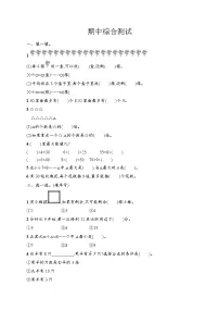 期中综合测试（1~2）（综合测试试题含答案）-2025-2026学年二年级下册数学人教版（2024）