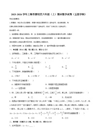 2025-2026学年上海市崇明区六年级（上）期末数学试卷（五四学制）（含解析）