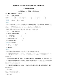 广东省佛山市南海区桂城街道人教版三年级上册期末考试数学试卷（解析版）-A4