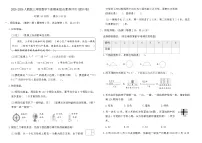 2025-2026人教版三年级数学下册期末综合素养评价(提升卷)（含答案）