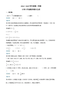 广东省东莞市长安镇人教版六年级上册期末测试数学试卷（解析版）-A4