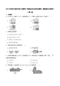 小学数学西师大版（2024）四年级下册乘除法的关系优秀巩固练习