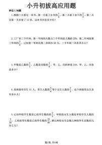 小升初数学【拔高应用题】练习含答案