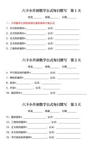 小升初数学【公式每日默写小纸条】练习含答案