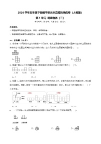 数学五年级下册观察物体(三)精品课后作业题