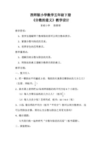 数学五年级下册分数的意义教学设计及反思