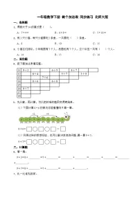 北师大版（2024）一年级下册（2024）做个加法表达标测试