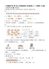 青岛版（2024）二年级下册（2024）一 休闲假日——有余数的除法单元测试测试题