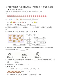 青岛版（2024）二年级下册（2024）一 休闲假日——有余数的除法单元测试测试题
