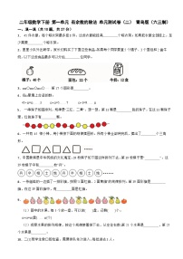 青岛版（2024）二年级下册（2024）一 休闲假日——有余数的除法单元测试课后作业题