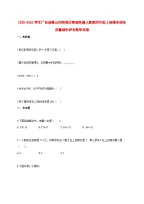 2025--2026学年广东省佛山市南海区桂城街道人教版四年级上册期末综合质量绿色评价数学试题【附答案】