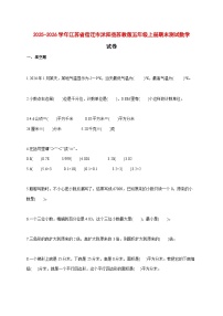 2025--2026学年江苏省宿迁市沭阳县苏教版五年级上册期末测试数学试题【附答案】