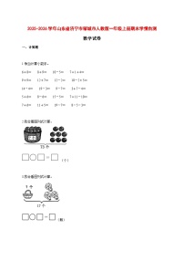 2025--2026学年山东省济宁市邹城市人教版一年级上册期末学情自测数学试题【附答案】