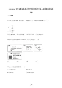 2025~2026学年安徽省蚌埠市五河县苏教版五年级上学期期末监测数学试题（含答案）