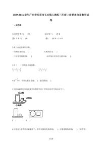 2025~2026学年广东省东莞市长安镇人教版三年级上学期期末自查数学试题（含答案）