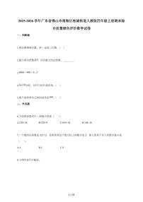2025~2026学年广东省佛山市南海区桂城街道人教版四年级上学期期末综合质量绿色评价数学试题（含答案）