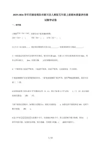 2025~2026学年河南省南阳市淅川县人教版五年级上学期期末质量评估测试数学试题（含答案）