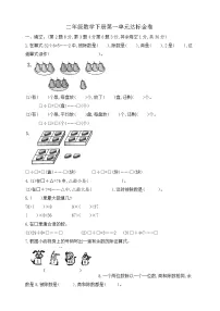 小学数学苏教版（2024）二年级下册（2024）一 厘米和米精品当堂检测题