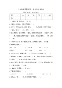 数学二年级下册（2024）一 厘米和米优秀课时练习