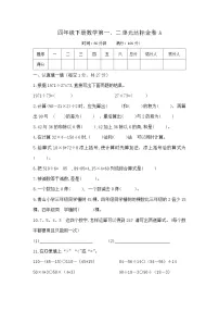 小学人教版（2024）观察物体(二)精品当堂检测题
