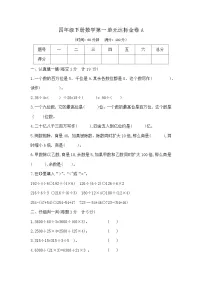 沪教版（五四制）（2024）四年级下册四则运算精品课后测评