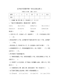 苏教版（2024）五年级下册(2026 修订版)一 简易方程精品课后作业题