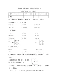 苏教版（2024）一年级下册（2024）进位加法和退位减法精品课后复习题