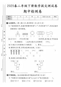 人教版二年级数学下册【25春-期中测试卷（5套）】