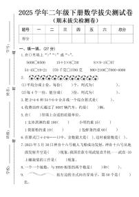 二下数学【期末拔尖检测卷】