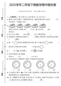 二下数学【期中提优卷】