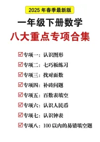 一年级下学期数学——八大重点专项练习（含答案）