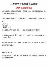 一年级下学期数学——常考易错应用题练习（含答案）