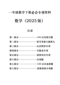 一年级下学期数学——期末八大专项复习题（含答案）