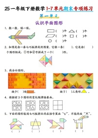 一年级下学期数学——期末专项练习题（学生版）