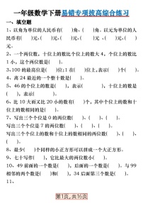 一年级下学期数学——易错专项拔高综合练习题（含答案）