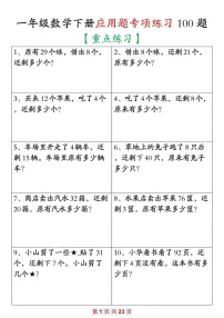 一年级下学期数学——应用题专项练习100题（含答案）