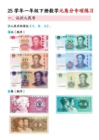 一年级下学期数学——元角分专项练习（学生版）