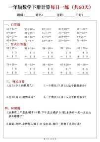 一年级下学期数学——综合计算每日一练60天（学生版）