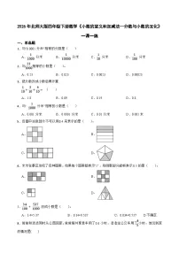 北师大版（2024）四年级下册小数的意义(一)优秀课时作业
