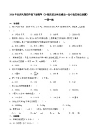 小学北师大版（2024）小数的意义(一)精品达标测试
