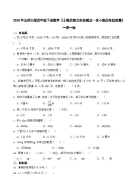 小学北师大版（2024）小数的意义(一)精品达标测试