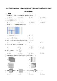 北师大版（2024）四年级下册小数的意义(一)精品课堂检测