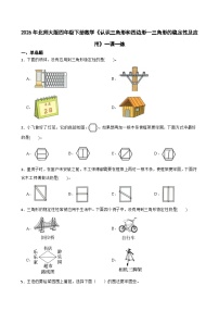 数学四年级下册探索与发现(一)三角形内角和优秀测试题