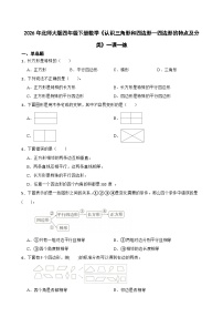 数学四年级下册四边形分类精品课后作业题